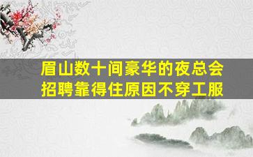 厦门酒吧招聘